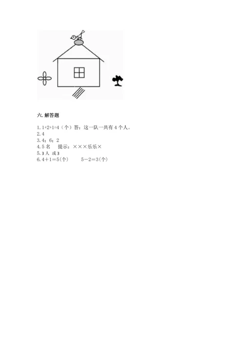 小学一年级上册数学期中测试卷精品（精选题）.docx