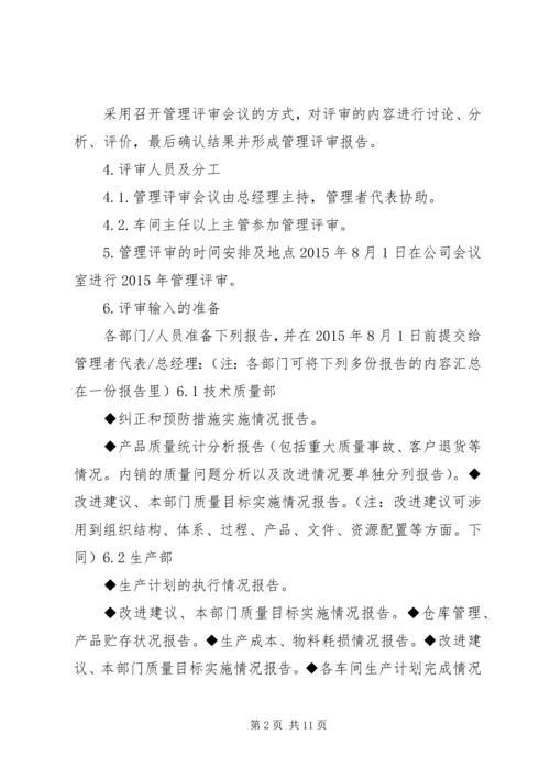 管理评审计划和报告范例 (3).docx