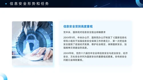蓝色科技风信息安全PPT模板