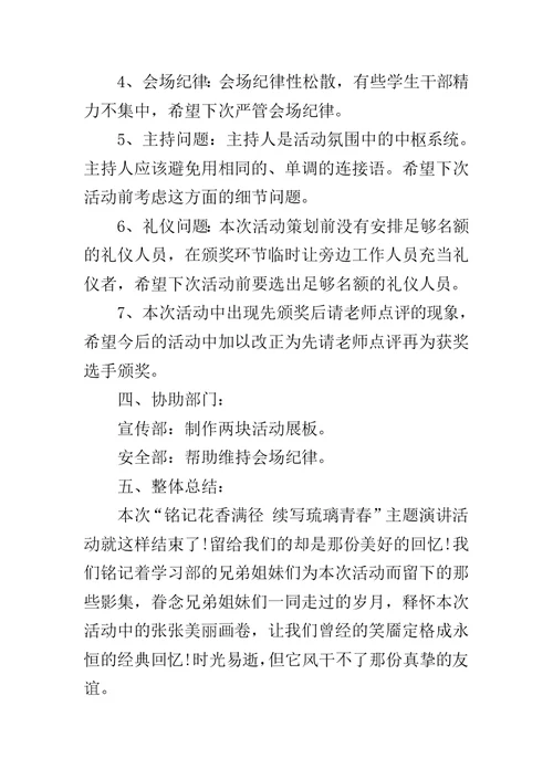 【青年教师演讲活动总结】 教师演讲比赛活动总结