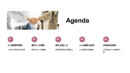 打造人才磁铁