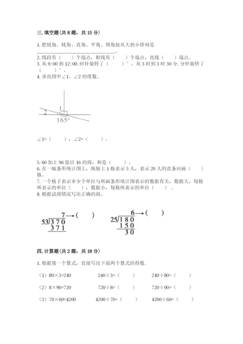 人教版四年级上册数学期末测试卷精品（易错题）.docx