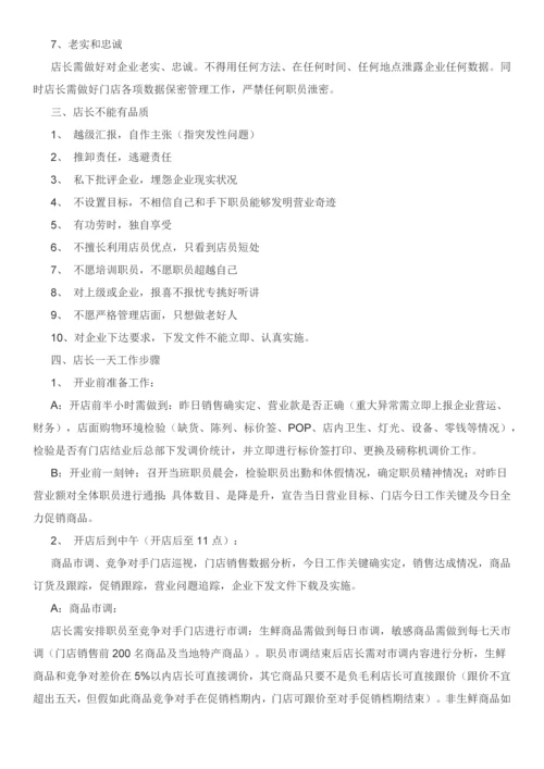 店长每日工作作业流程.docx