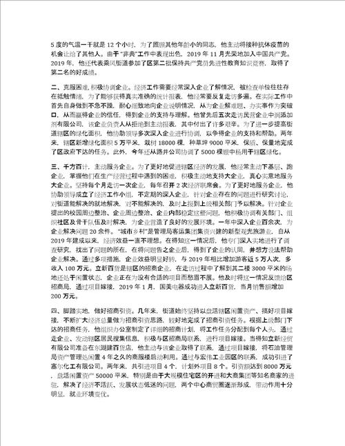 最新先进工作者个人事迹材料范文