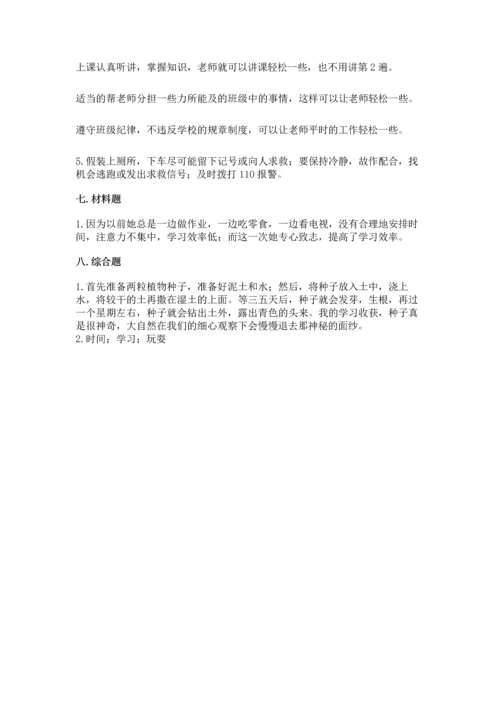 部编版三年级上册道德与法治期末测试卷附完整答案（精选题）.docx