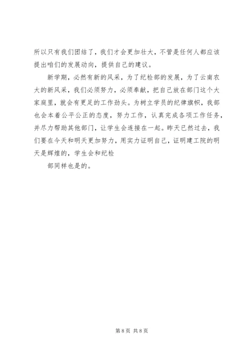 纪检部工作计划 (15).docx