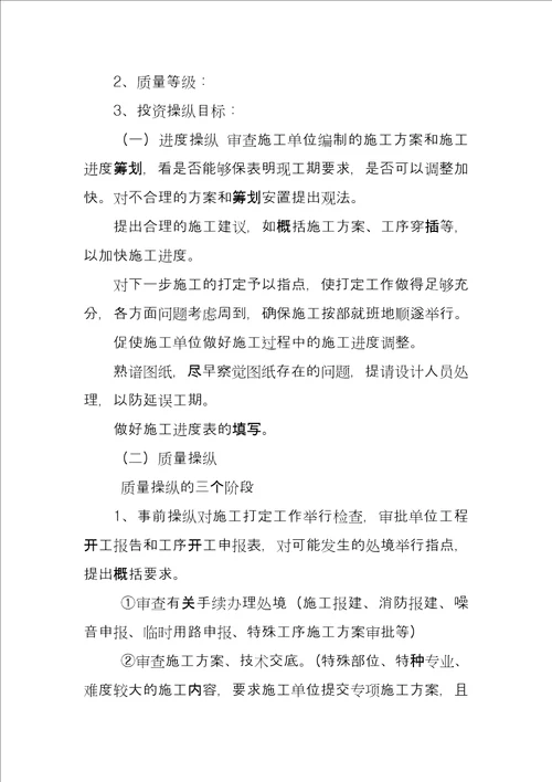 监理部监理规划范本监理规划word例文