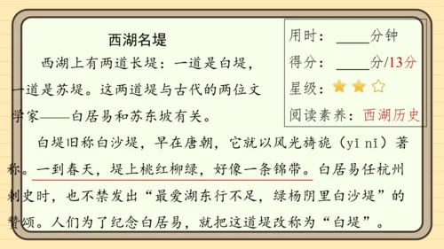 统编版语文二年级上册主题六　自然风光 阅读与写作指导课件