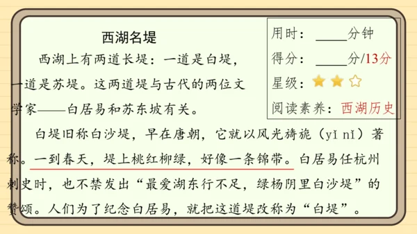 统编版语文二年级上册主题六　自然风光 阅读与写作指导课件