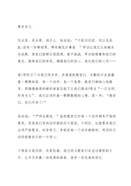 军训心得600字大学生5篇.docx