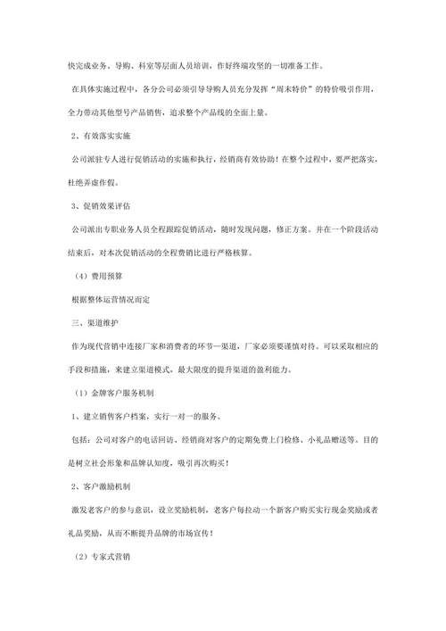 市场营销策划书