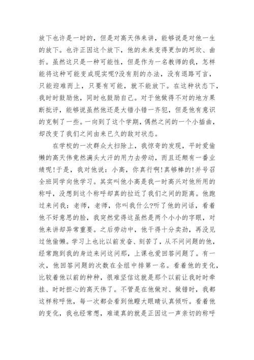 后进生教育转化案例范文.docx