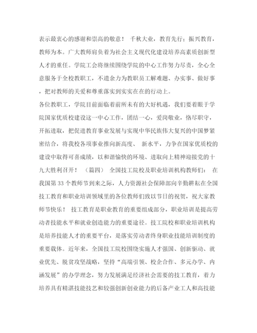 精编之教师节慰问信范文6篇汇编教师节慰问信范文.docx