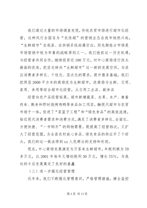 在XX供销社第八届工代会上的工作报告_1.docx