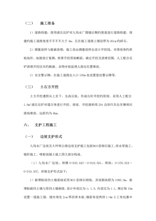 边坡开挖与支护施工方案.docx