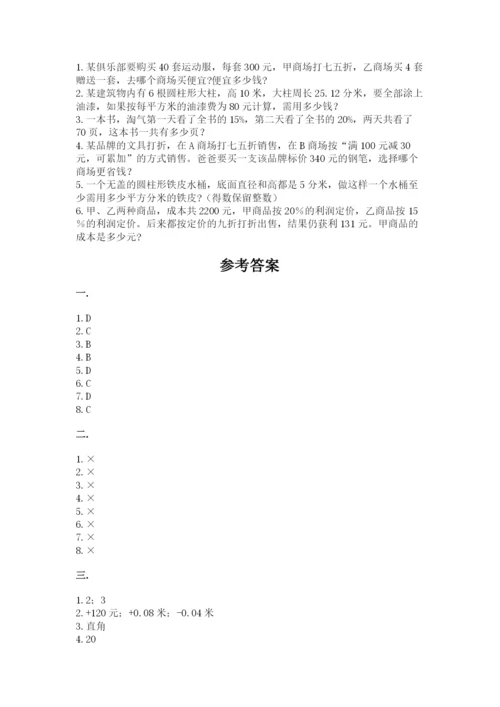人教版数学六年级下册试题期末模拟检测卷含完整答案（全国通用）.docx