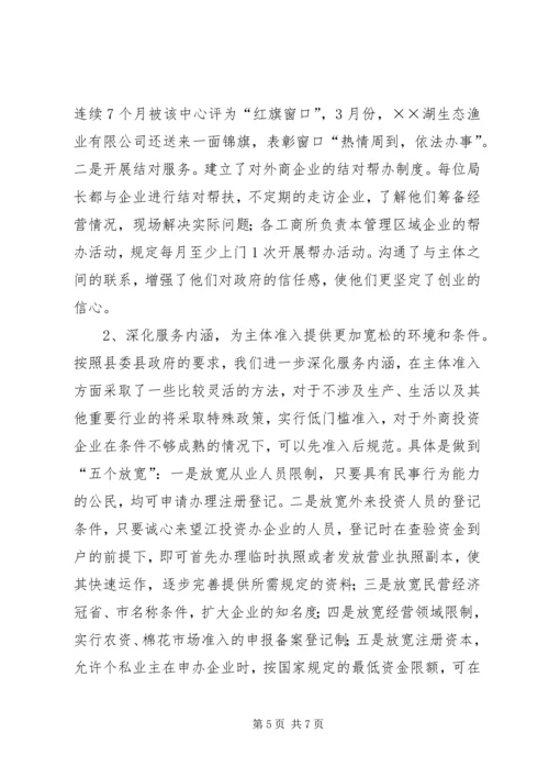 县工商局关于招商引资及履责情况汇报.docx