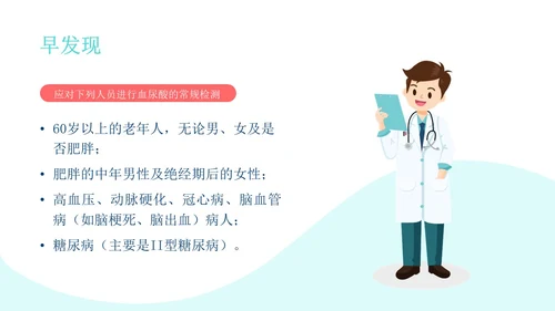蓝色简约插画清新商务痛风健康教育健康宣教PPT模板