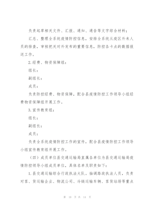 客运企业疫情防控应急预案.docx