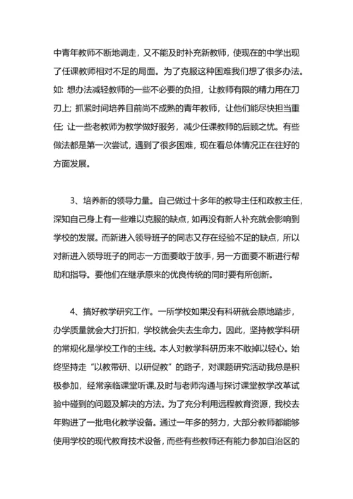 教学副校长工作总结.docx