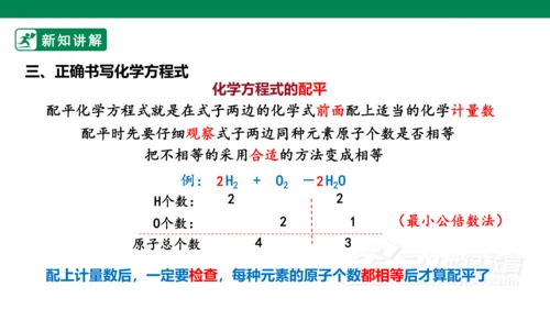 人教版 初中化学 九上 5.2如何正确书写化学方程式