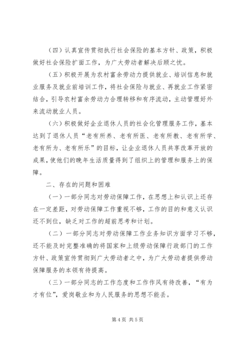 乡镇社区劳动保障工作情况总结.docx