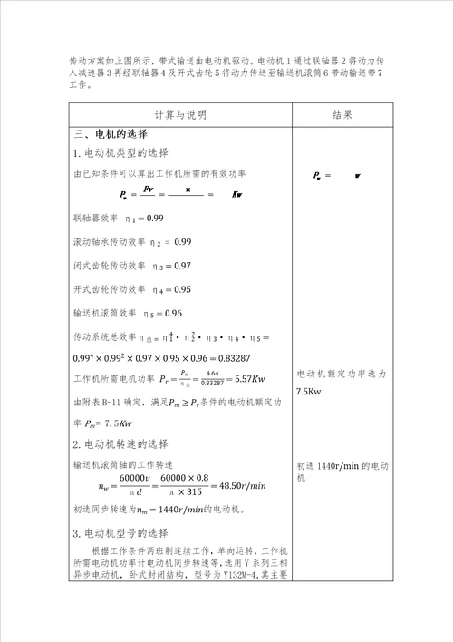 机械设计课程设计计算说明书样板