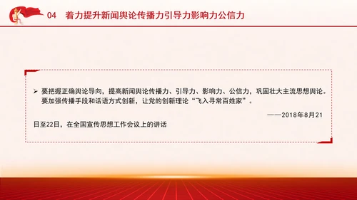 学习重要领导文化思想重温七个着力党课PPT课件