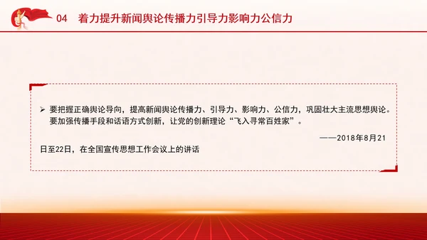 学习重要领导文化思想重温七个着力党课PPT课件