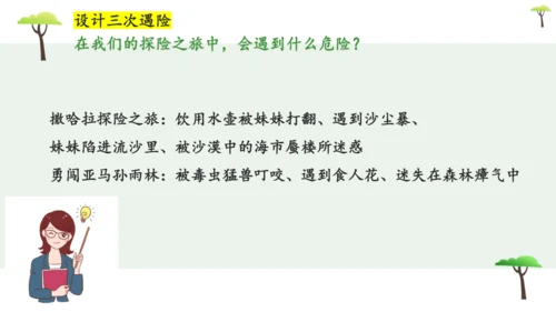 部编版语文五下第六单元习作神奇的探险之旅  课件