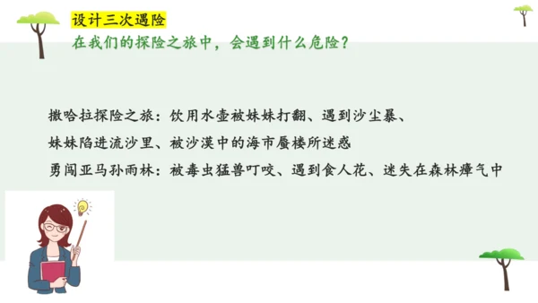 部编版语文五下第六单元习作神奇的探险之旅  课件