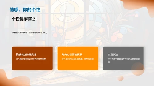 浪漫主义诗歌探究