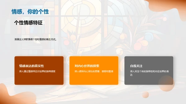 浪漫主义诗歌探究