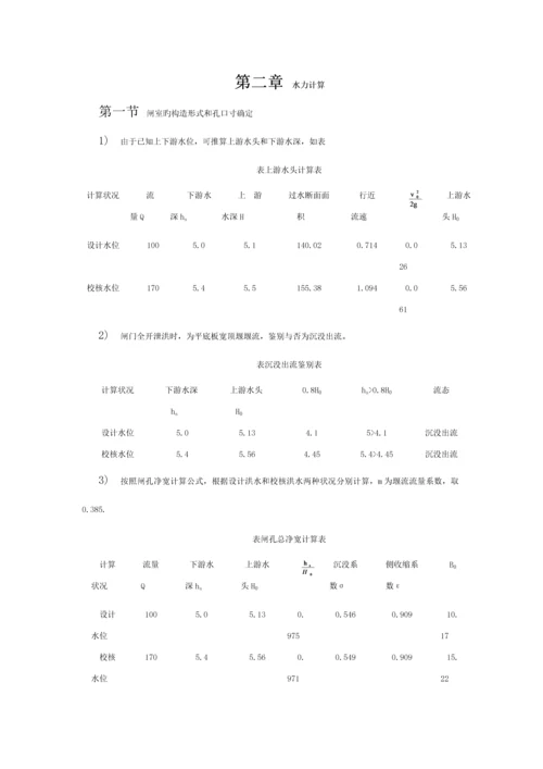 水闸课程设计模板.docx
