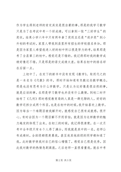 学习数学史的感受 (5).docx