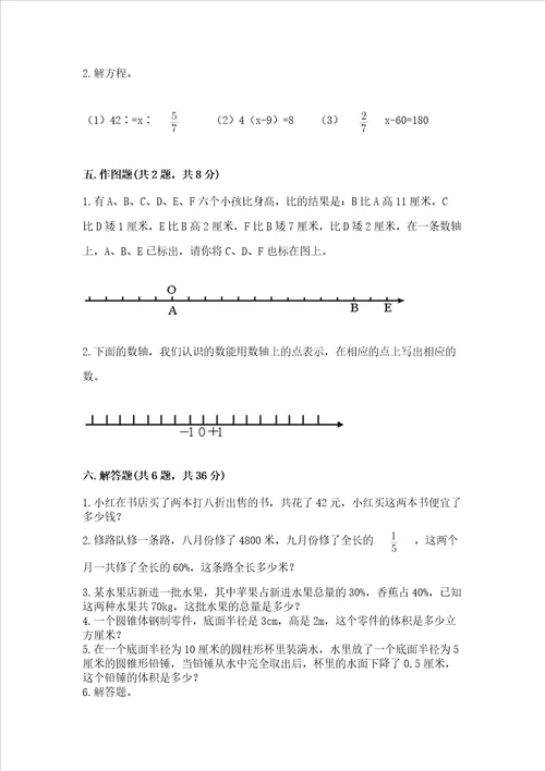 沪教版数学六年级下学期期末质量监测试题附答案满分必刷