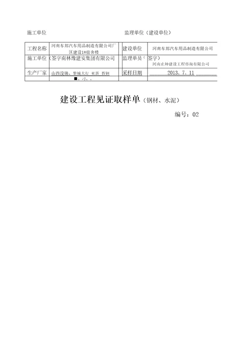 建设工程见证取样单