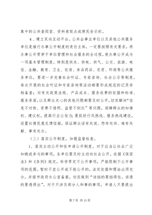 副县长在信息公开工作会议上的讲话.docx