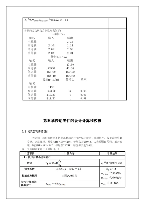 毕业论文带式运输机传动装置设计.docx