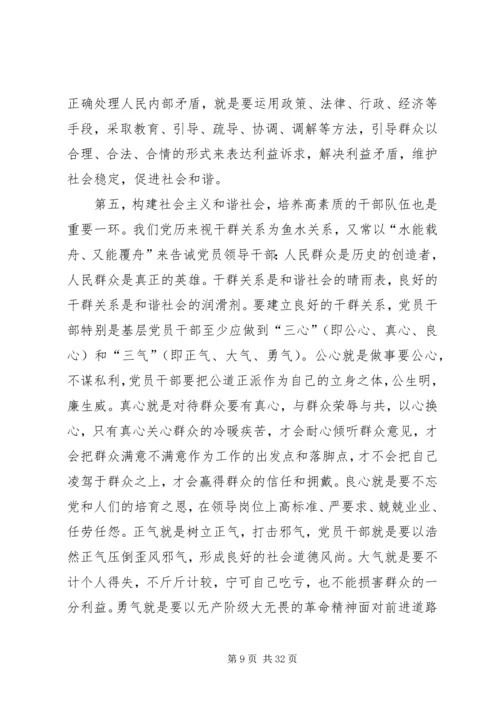 和谐社会之我见 (2).docx