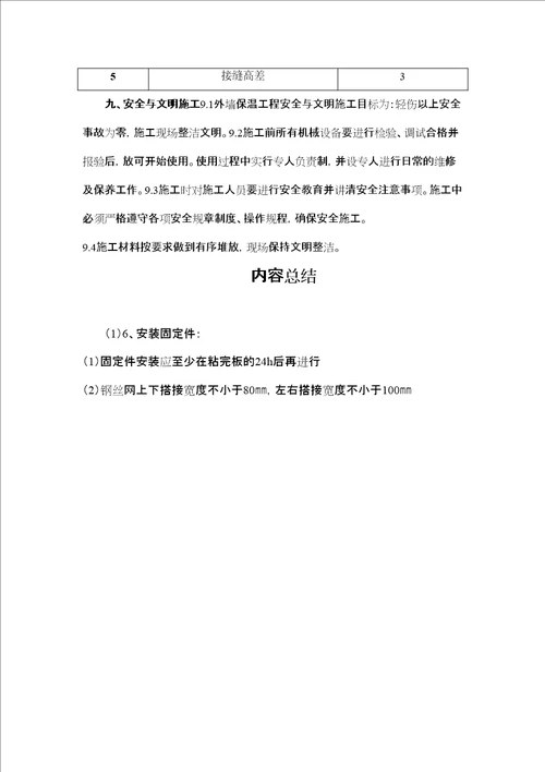 洛阳市涧西区实验小学外墙外保温施工方案