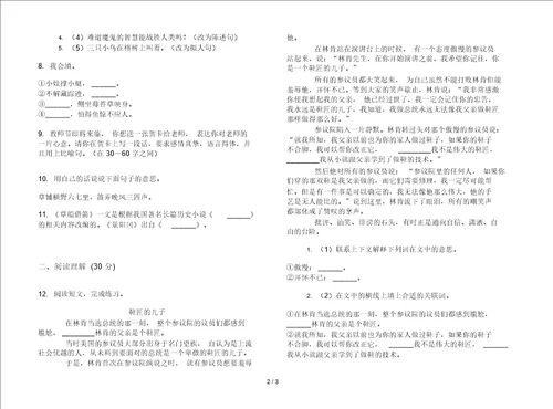 部编版五年级同步积累下册语文期末试卷