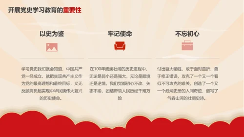 新时代加强党员党史教学教育研究PPT党课课件