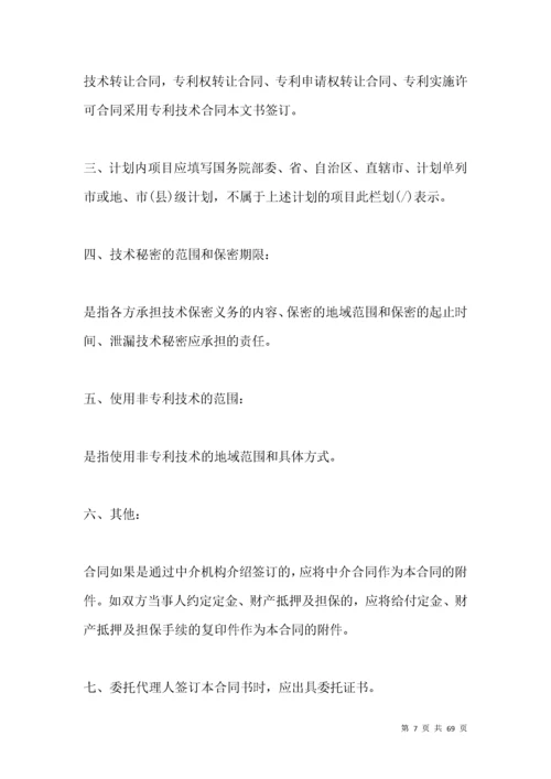 产品技术转让协议范本.docx