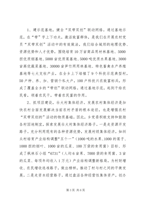 深化“双带双创”活动增强基层党建活力 (3).docx