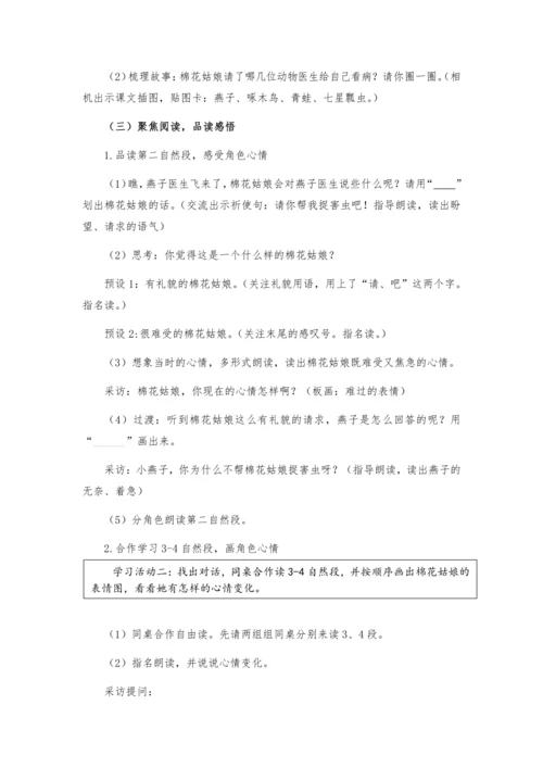 18《棉花姑娘》 教案