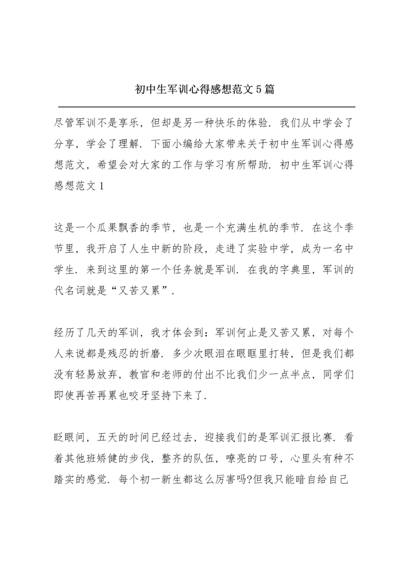 初中生军训心得感想范文5篇.docx