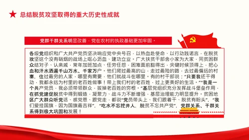 在全国脱贫攻坚总结表彰大会上的讲话伟大的脱贫攻坚精神PPT