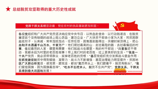 在全国脱贫攻坚总结表彰大会上的讲话伟大的脱贫攻坚精神PPT