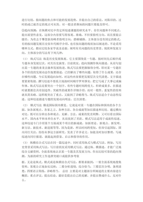 如何写作文献综述和开题报告